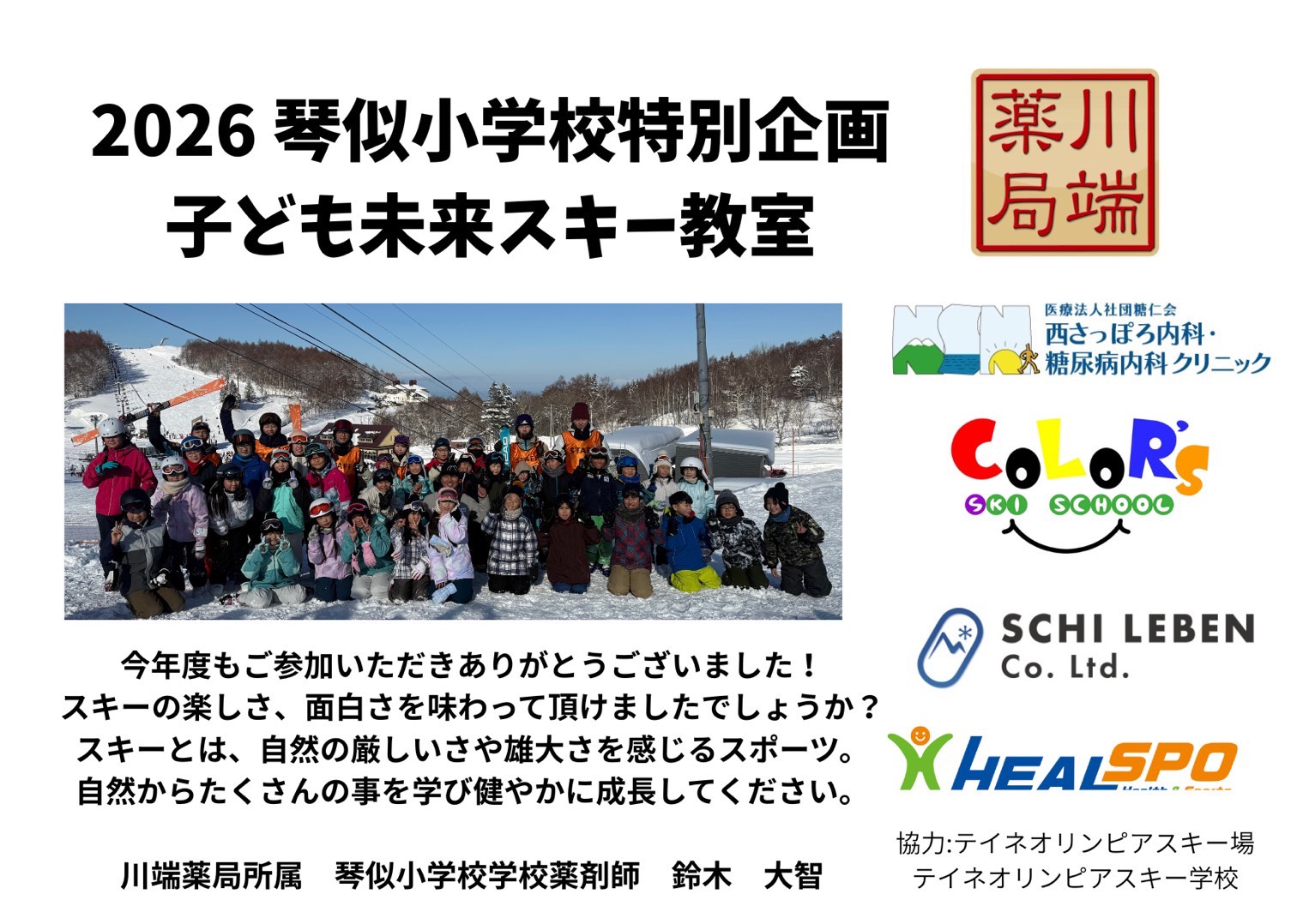 無料スキー教室の様子